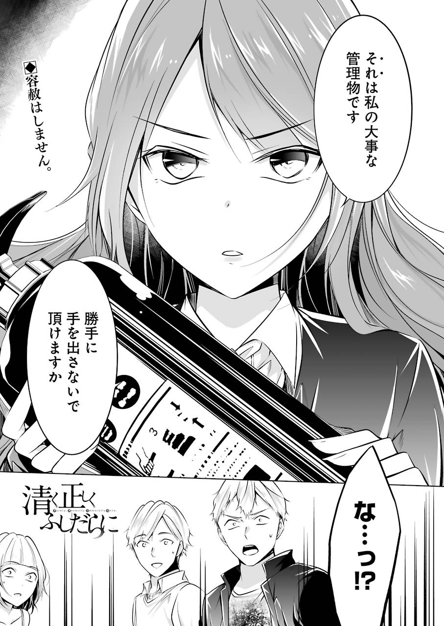 FURELY, HONESTY, IMMORALLY LOVE (MANGA) - raw - Chapter 14 - https://jpdd.ccdd.to/JPDD/furelyhonestyimmorallylovemanga/152666/zxo0hyihwdh.jpg