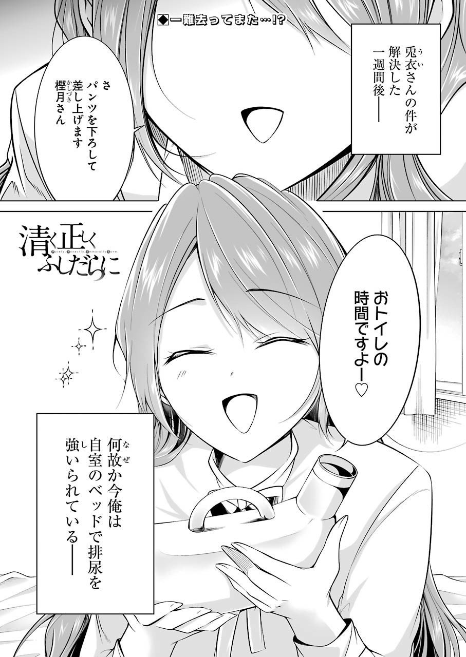 FURELY, HONESTY, IMMORALLY LOVE (MANGA) - raw - Chapter 15 - https://jpdd.ccdd.to/JPDD/furelyhonestyimmorallylovemanga/154807/g4rqumrw3gp.jpg