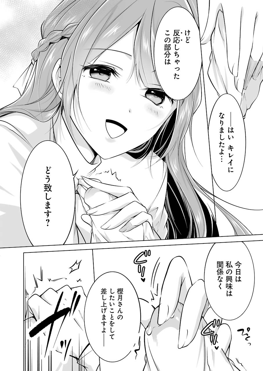 FURELY, HONESTY, IMMORALLY LOVE (MANGA) - raw - Chapter 15 - https://jpdd.ccdd.to/JPDD/furelyhonestyimmorallylovemanga/154807/maqfz5fyeuv.jpg