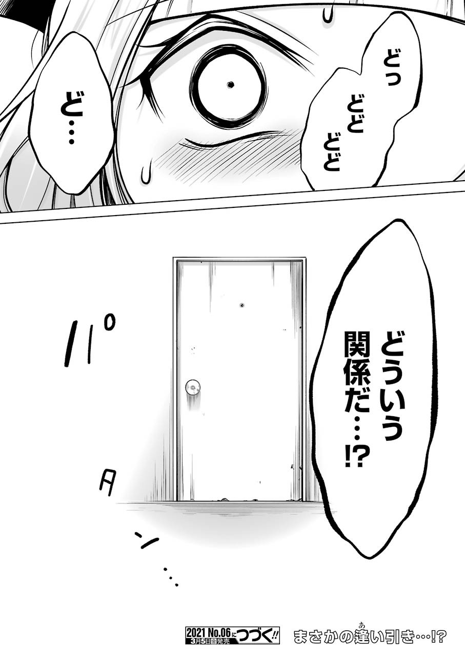 FURELY, HONESTY, IMMORALLY LOVE (MANGA) - raw - Chapter 17 - https://jpdd.ccdd.to/JPDD/furelyhonestyimmorallylovemanga/159866/luuuitgwsmz.jpg