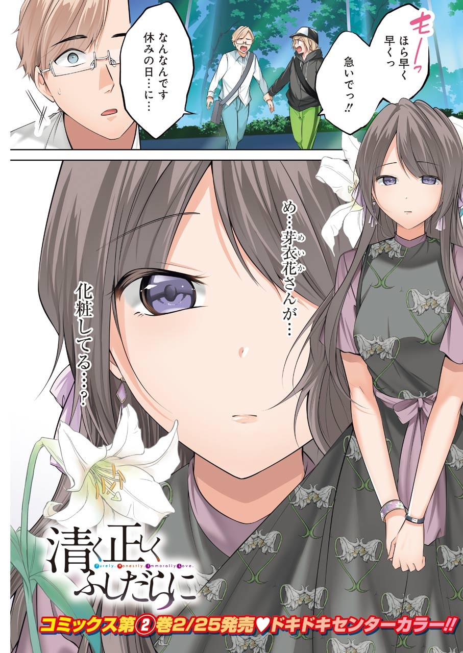 FURELY, HONESTY, IMMORALLY LOVE (MANGA) - raw - Chapter 17 - https://jpdd.ccdd.to/JPDD/furelyhonestyimmorallylovemanga/159866/owqvl2swhrn.jpg