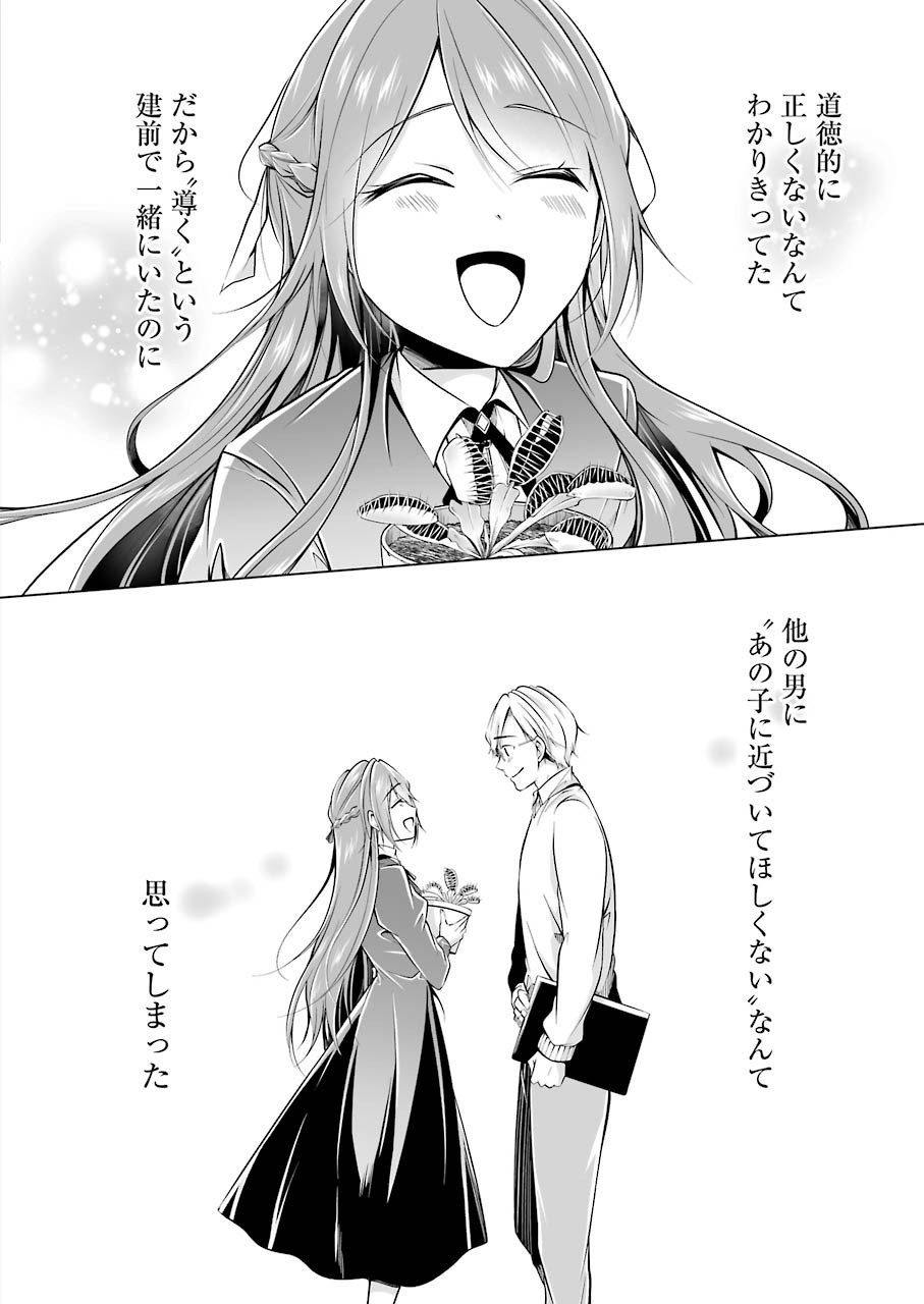 FURELY, HONESTY, IMMORALLY LOVE (MANGA) - raw - Chapter 17 - https://jpdd.ccdd.to/JPDD/furelyhonestyimmorallylovemanga/159866/tcnttdtbwsq.jpg