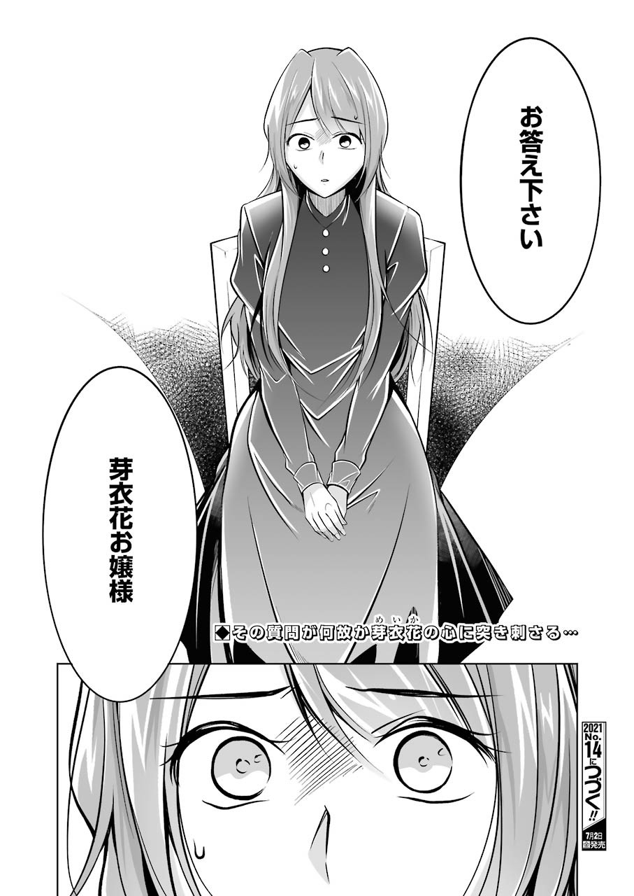 FURELY, HONESTY, IMMORALLY LOVE (MANGA) - raw - Chapter 22 - https://jpdd.ccdd.to/JPDD/furelyhonestyimmorallylovemanga/170741/2qgi44oaxd3.jpg