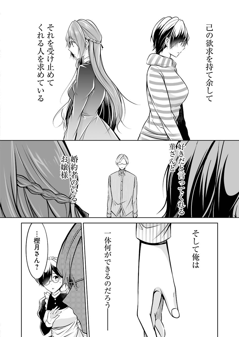 FURELY, HONESTY, IMMORALLY LOVE (MANGA) - raw - Chapter 23 - https://jpdd.ccdd.to/JPDD/furelyhonestyimmorallylovemanga/170877/tigjqfvn32d.jpg