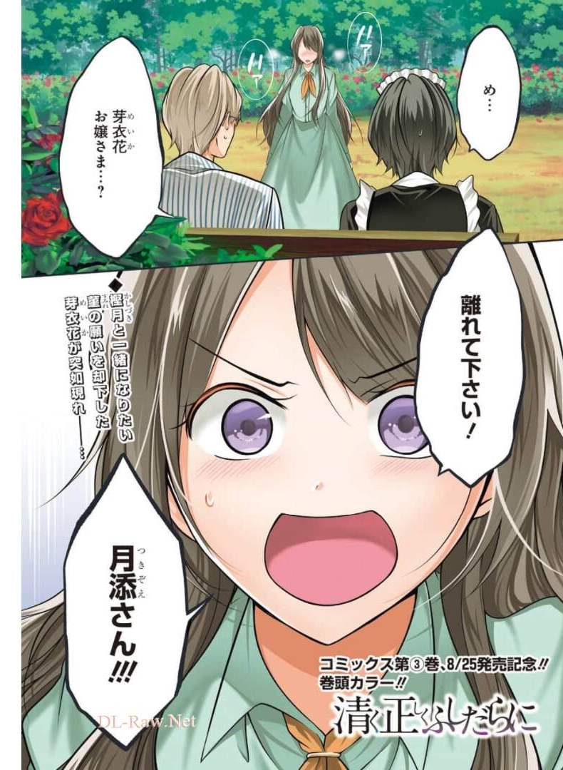 FURELY, HONESTY, IMMORALLY LOVE (MANGA) - raw - Chapter 24 - https://jpdd.ccdd.to/JPDD/furelyhonestyimmorallylovemanga/174123/5dot1q1k40e.jpg