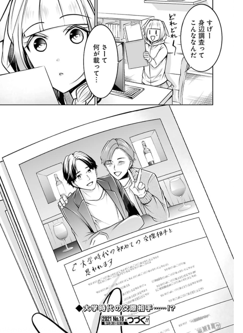 FURELY, HONESTY, IMMORALLY LOVE (MANGA) - raw - Chapter 24 - https://jpdd.ccdd.to/JPDD/furelyhonestyimmorallylovemanga/174123/djqm50v2np1.jpg