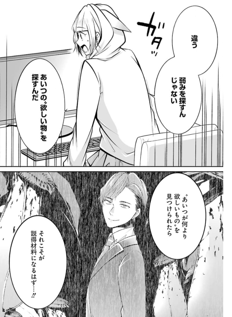 FURELY, HONESTY, IMMORALLY LOVE (MANGA) - raw - Chapter 24 - https://jpdd.ccdd.to/JPDD/furelyhonestyimmorallylovemanga/174123/gjkkagntf4t.jpg