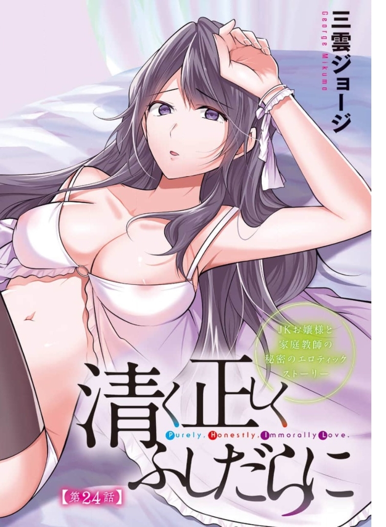 FURELY, HONESTY, IMMORALLY LOVE (MANGA) - raw - Chapter 24 - https://jpdd.ccdd.to/JPDD/furelyhonestyimmorallylovemanga/174123/hcxlpjzoeyt.jpg