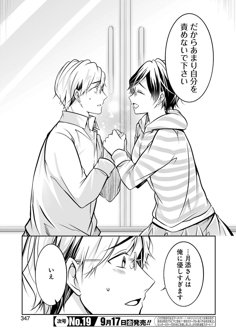 FURELY, HONESTY, IMMORALLY LOVE (MANGA) - raw - Chapter 25 - https://jpdd.ccdd.to/JPDD/furelyhonestyimmorallylovemanga/175637/2b0ff2mavnr.jpg