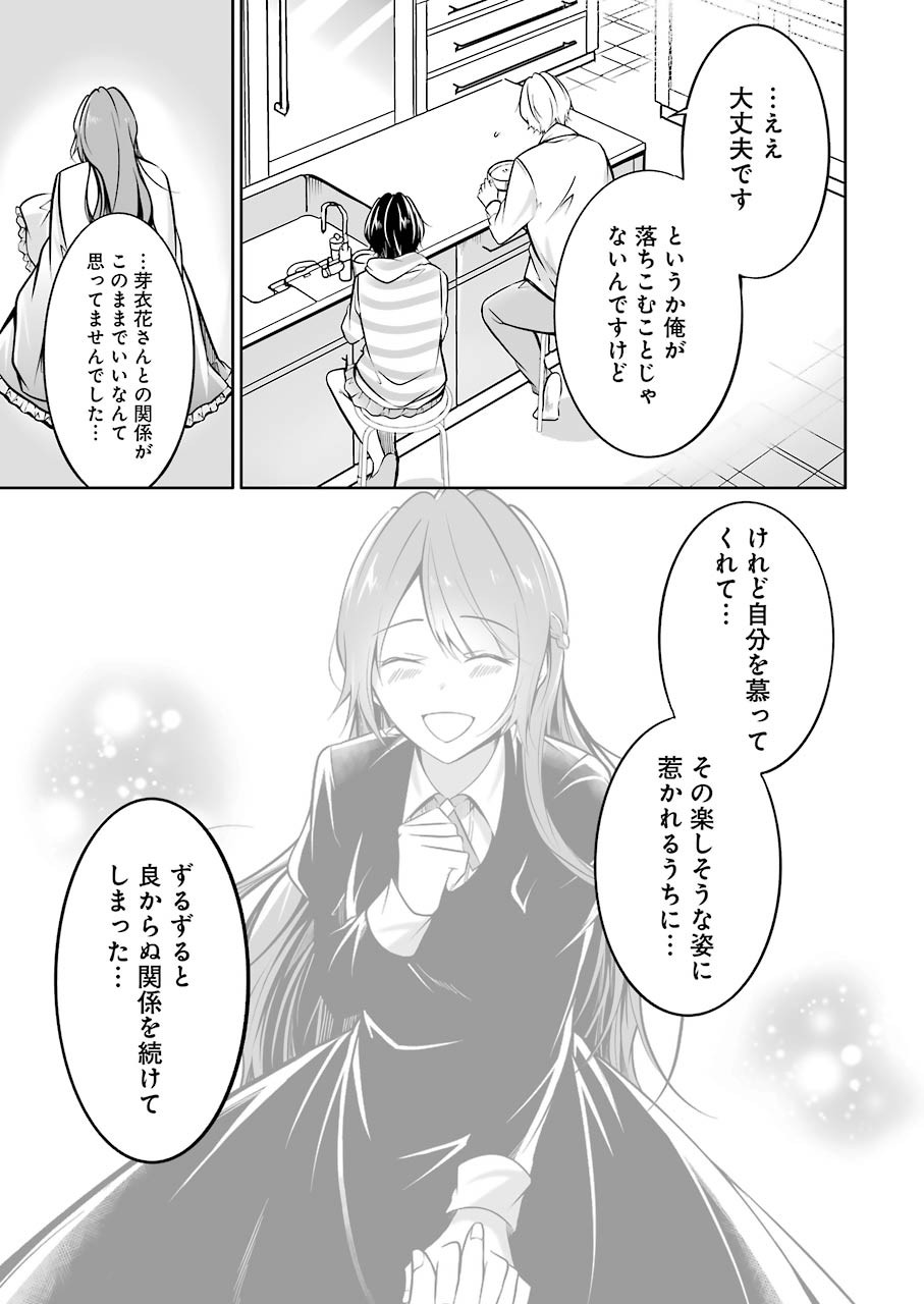 FURELY, HONESTY, IMMORALLY LOVE (MANGA) - raw - Chapter 25 - https://jpdd.ccdd.to/JPDD/furelyhonestyimmorallylovemanga/175637/3lxu10xpvbx.jpg