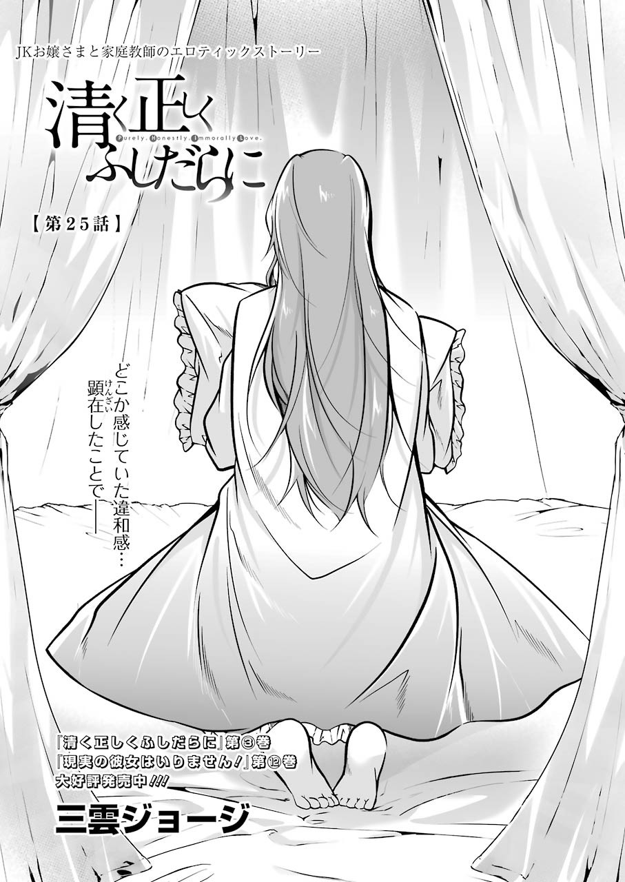 FURELY, HONESTY, IMMORALLY LOVE (MANGA) - raw - Chapter 25 - https://jpdd.ccdd.to/JPDD/furelyhonestyimmorallylovemanga/175637/rrzbmd5uyij.jpg