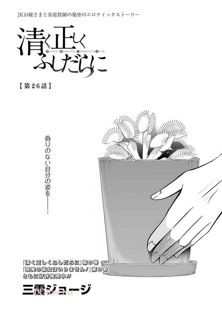 FURELY, HONESTY, IMMORALLY LOVE (MANGA) - raw - Chapter 26 - https://jpdd.ccdd.to/JPDD/furelyhonestyimmorallylovemanga/176846/4nryyp1ymbw.jpg
