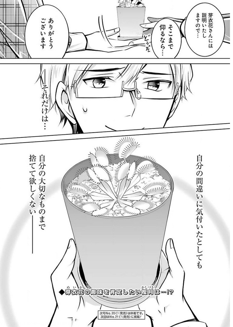 FURELY, HONESTY, IMMORALLY LOVE (MANGA) - raw - Chapter 26 - https://jpdd.ccdd.to/JPDD/furelyhonestyimmorallylovemanga/176846/ectcot3pbff.jpg