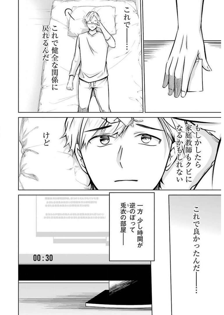 FURELY, HONESTY, IMMORALLY LOVE (MANGA) - raw - Chapter 26 - https://jpdd.ccdd.to/JPDD/furelyhonestyimmorallylovemanga/176846/f3el4d01eo2.jpg
