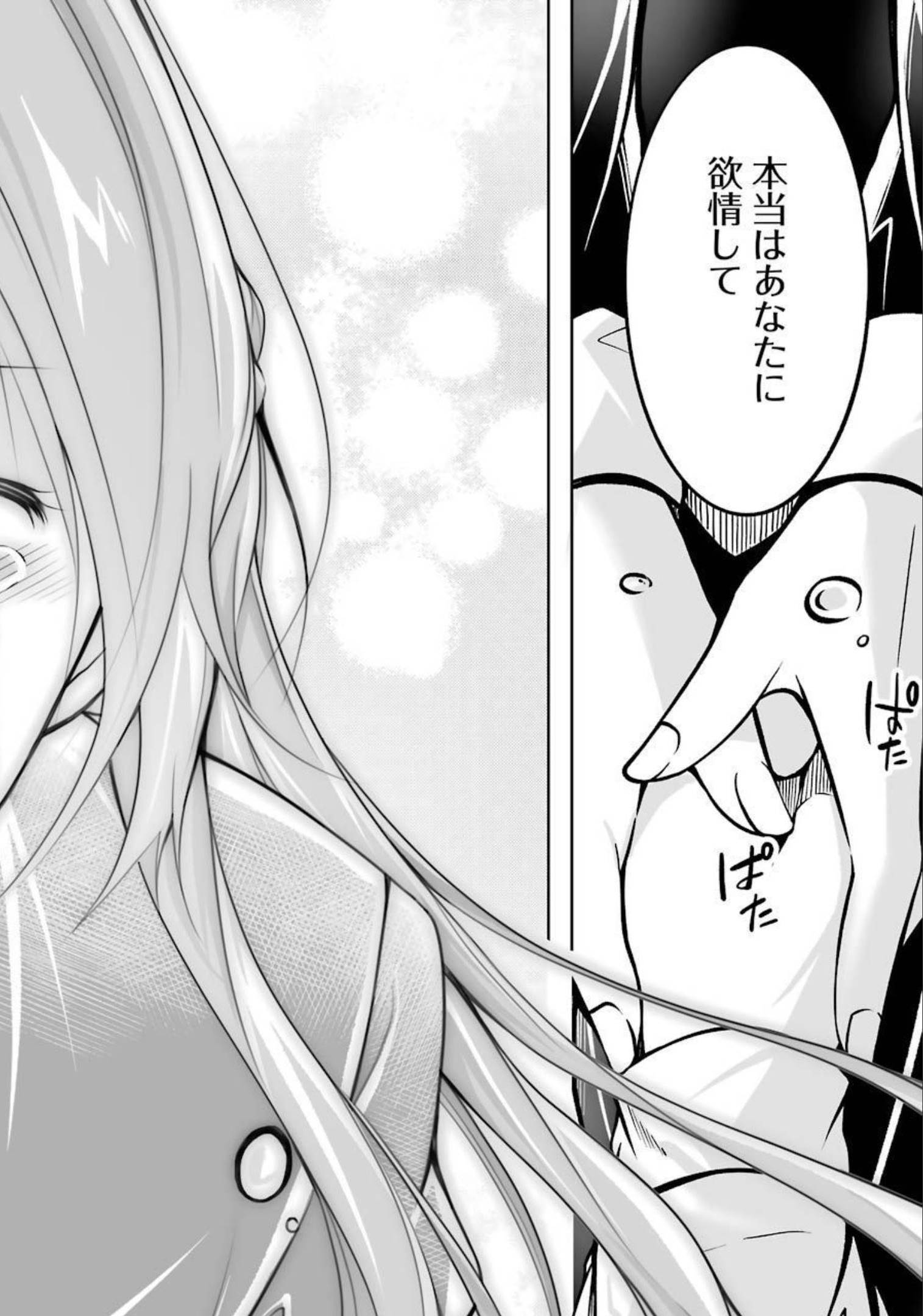 FURELY, HONESTY, IMMORALLY LOVE (MANGA) - raw - Chapter 27 - https://jpdd.ccdd.to/JPDD/furelyhonestyimmorallylovemanga/179601/1urz5k3ig3j.jpg