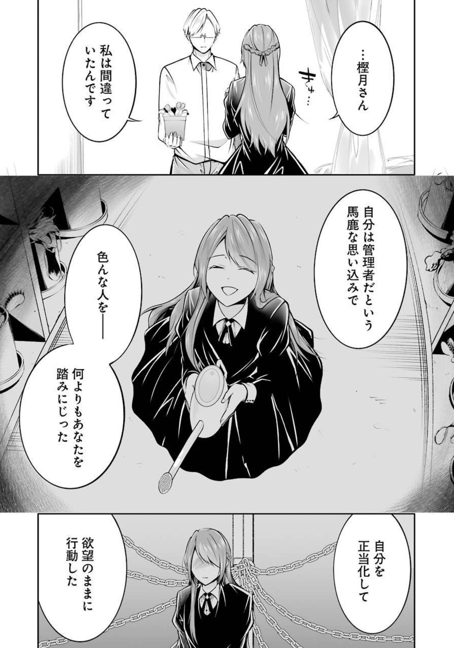 FURELY, HONESTY, IMMORALLY LOVE (MANGA) - raw - Chapter 27 - https://jpdd.ccdd.to/JPDD/furelyhonestyimmorallylovemanga/179601/4t5c3tx2c50.jpg