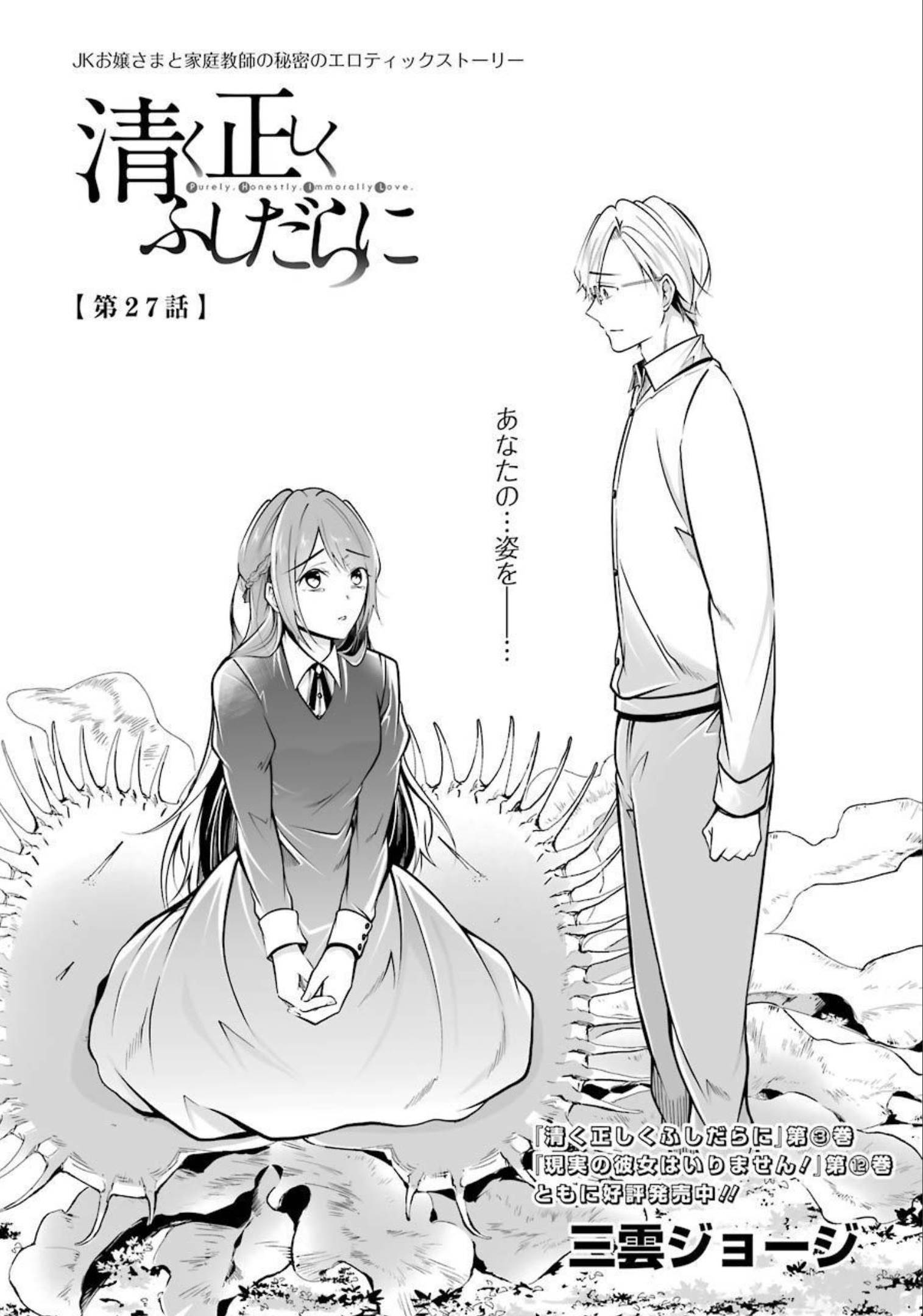 FURELY, HONESTY, IMMORALLY LOVE (MANGA) - raw - Chapter 27 - https://jpdd.ccdd.to/JPDD/furelyhonestyimmorallylovemanga/179601/cz3ti0o5ub5.jpg