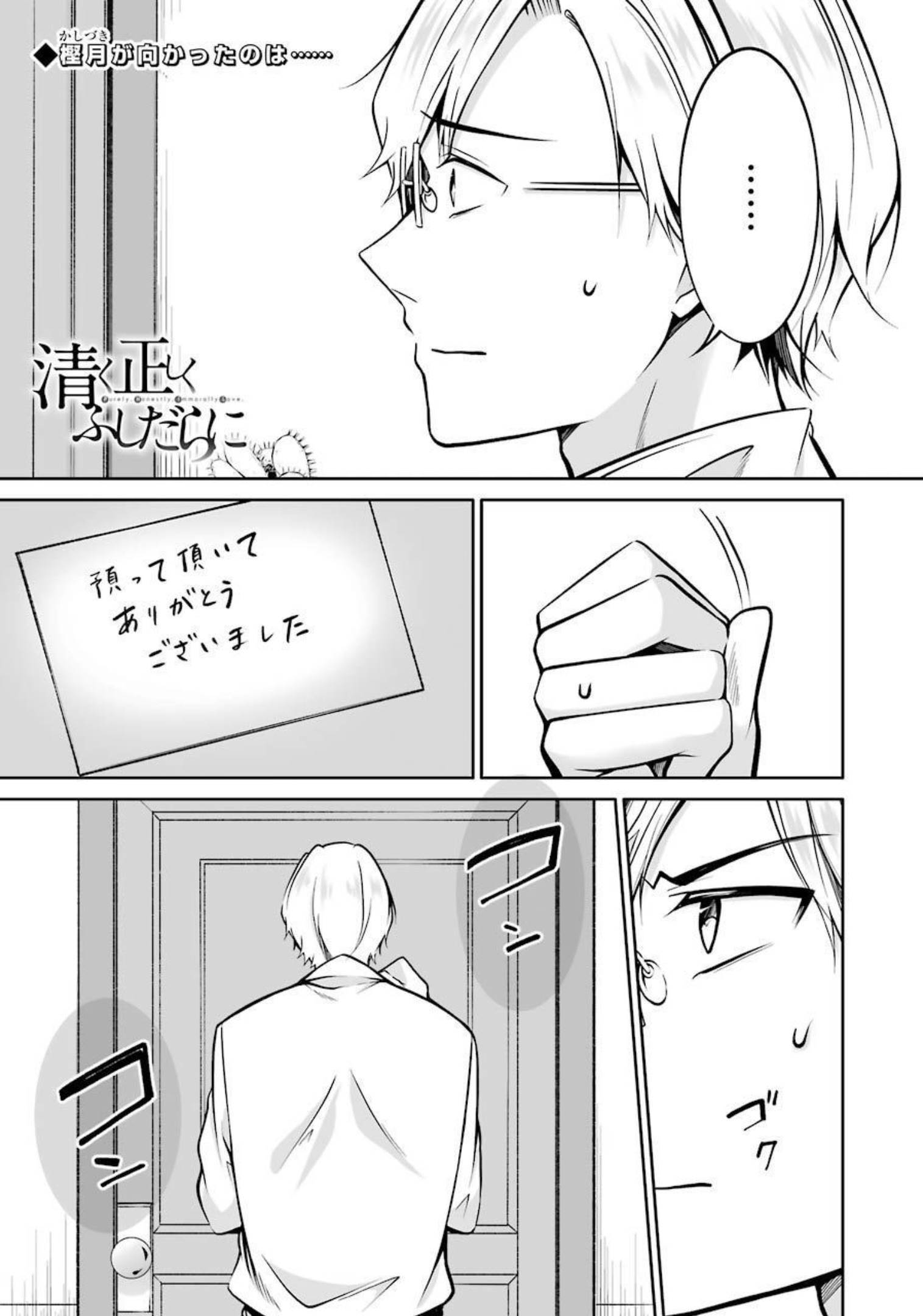 FURELY, HONESTY, IMMORALLY LOVE (MANGA) - raw - Chapter 27 - https://jpdd.ccdd.to/JPDD/furelyhonestyimmorallylovemanga/179601/s5rfqtpa33g.jpg
