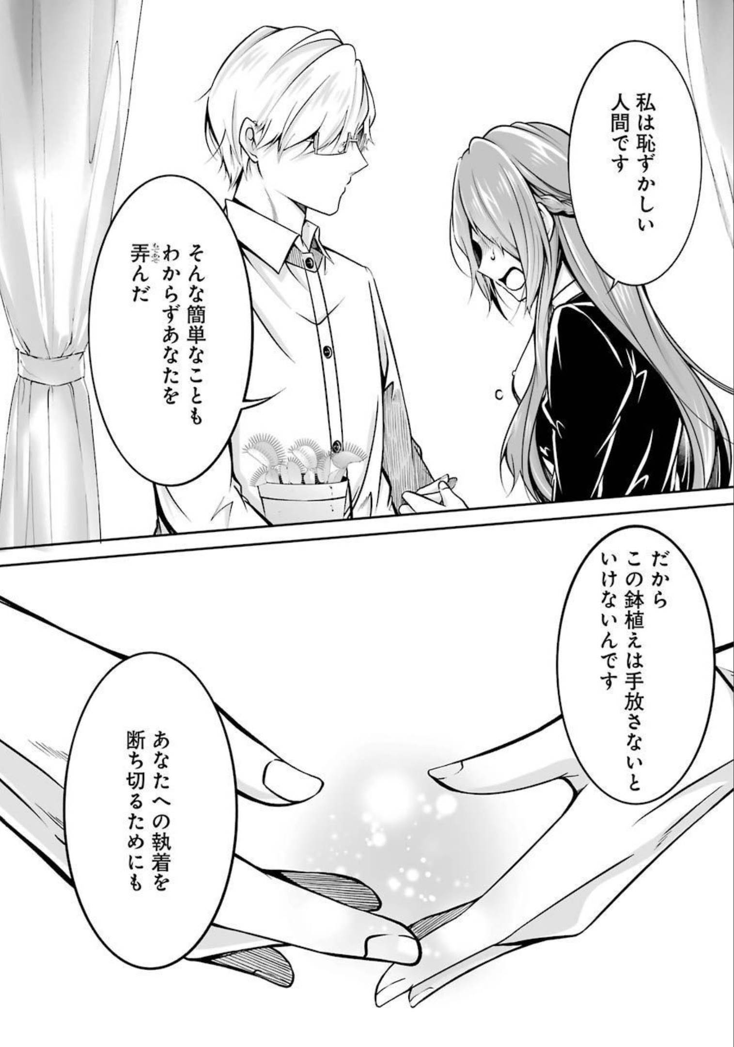 FURELY, HONESTY, IMMORALLY LOVE (MANGA) - raw - Chapter 27 - https://jpdd.ccdd.to/JPDD/furelyhonestyimmorallylovemanga/179601/wfkeiwpk45g.jpg