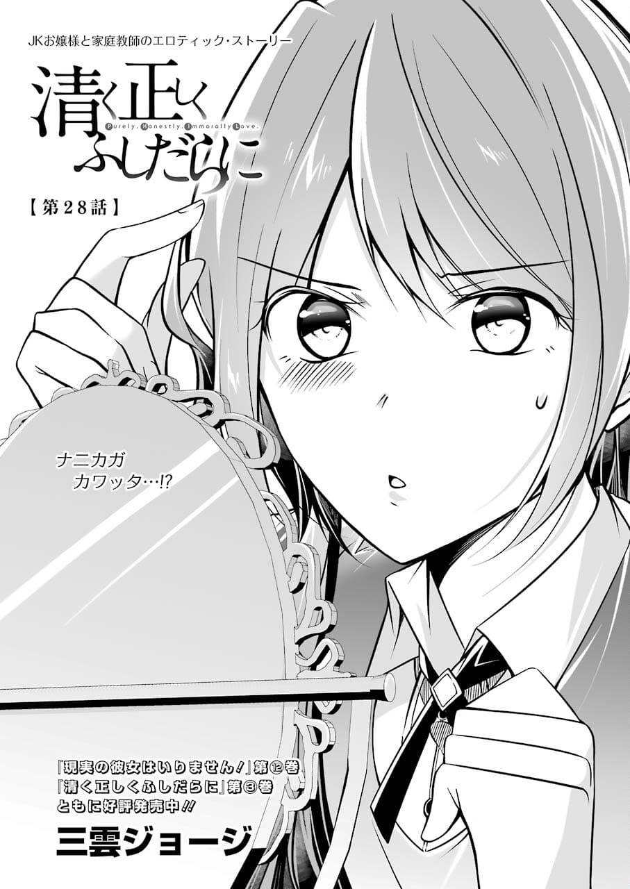 FURELY, HONESTY, IMMORALLY LOVE (MANGA) - raw - Chapter 28 - https://jpdd.ccdd.to/JPDD/furelyhonestyimmorallylovemanga/181302/iank0i4btv1.jpg