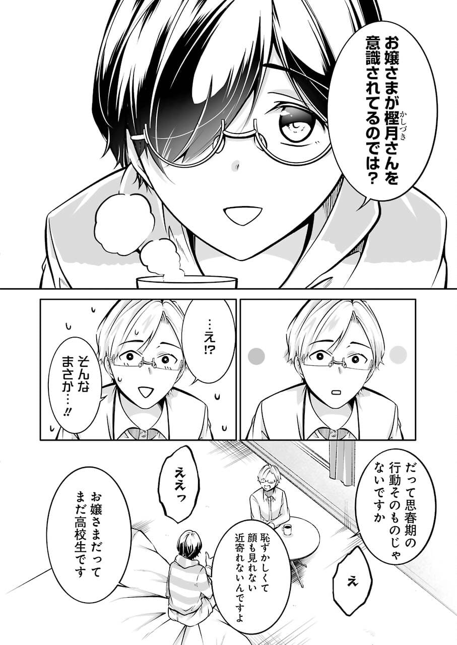 FURELY, HONESTY, IMMORALLY LOVE (MANGA) - raw - Chapter 29 - https://jpdd.ccdd.to/JPDD/furelyhonestyimmorallylovemanga/182508/24zqcllurxz.jpg