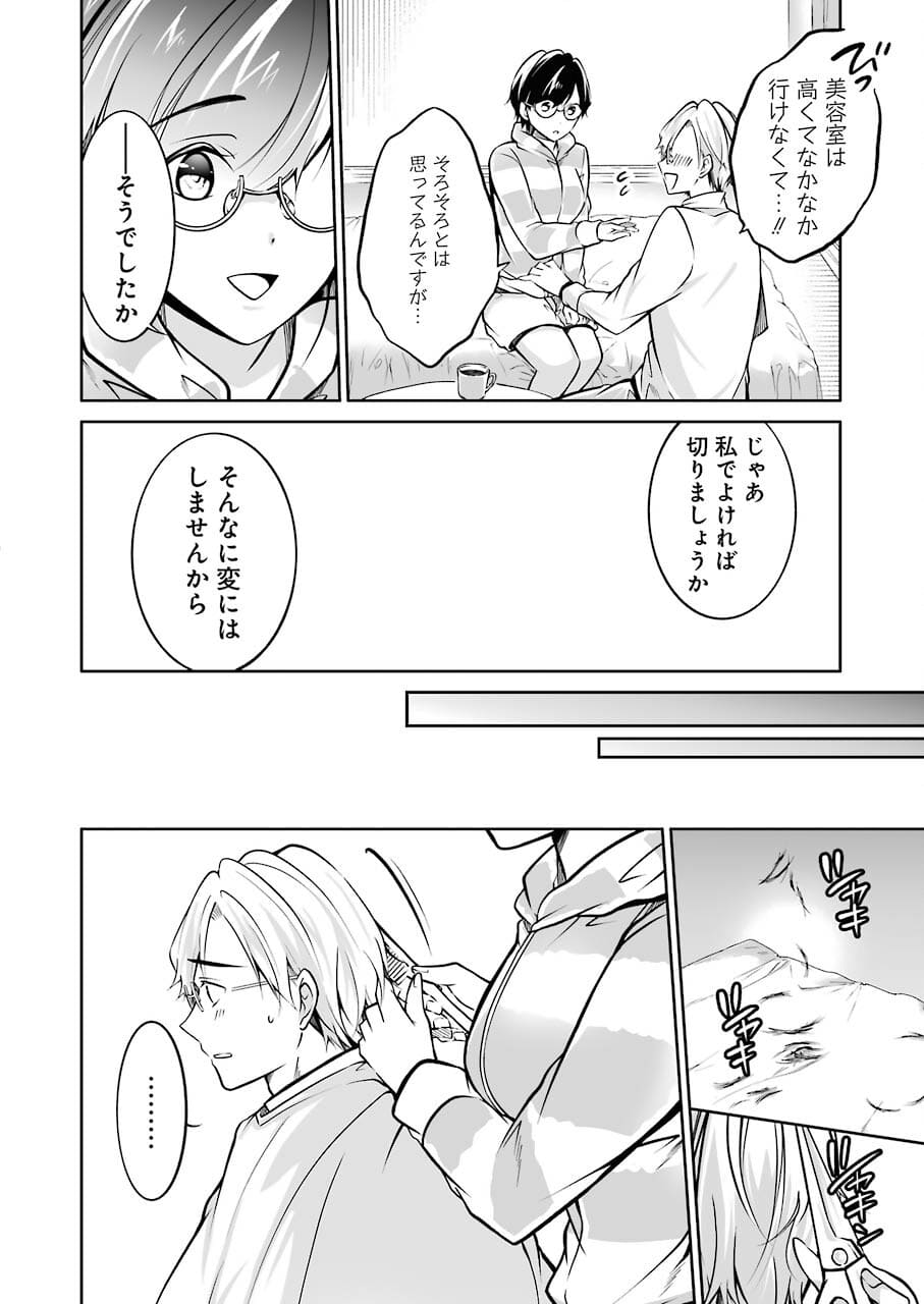 FURELY, HONESTY, IMMORALLY LOVE (MANGA) - raw - Chapter 29 - https://jpdd.ccdd.to/JPDD/furelyhonestyimmorallylovemanga/182508/arctytbevms.jpg