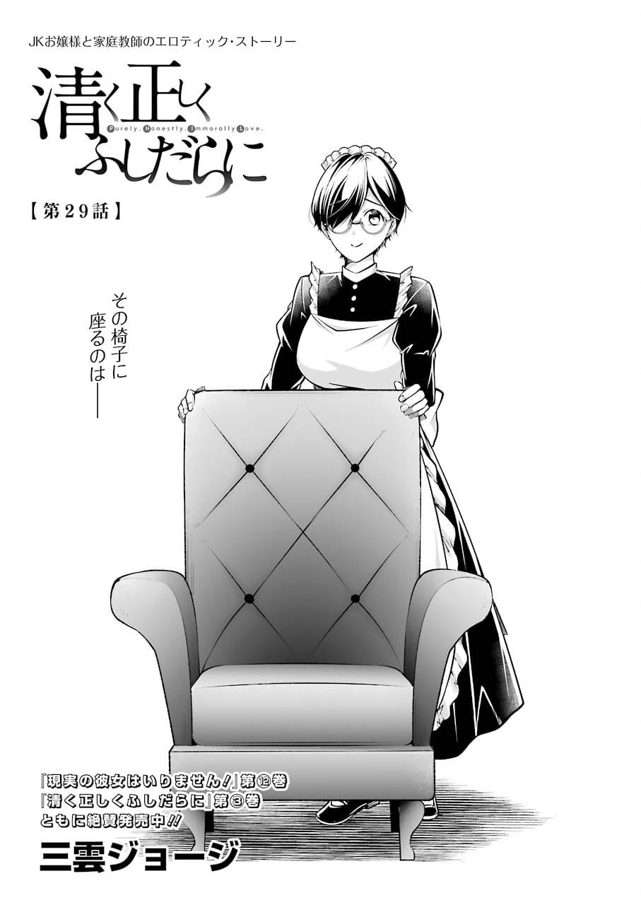 FURELY, HONESTY, IMMORALLY LOVE (MANGA) - raw - Chapter 29 - https://jpdd.ccdd.to/JPDD/furelyhonestyimmorallylovemanga/182508/p4vfhoxvyhk.jpg