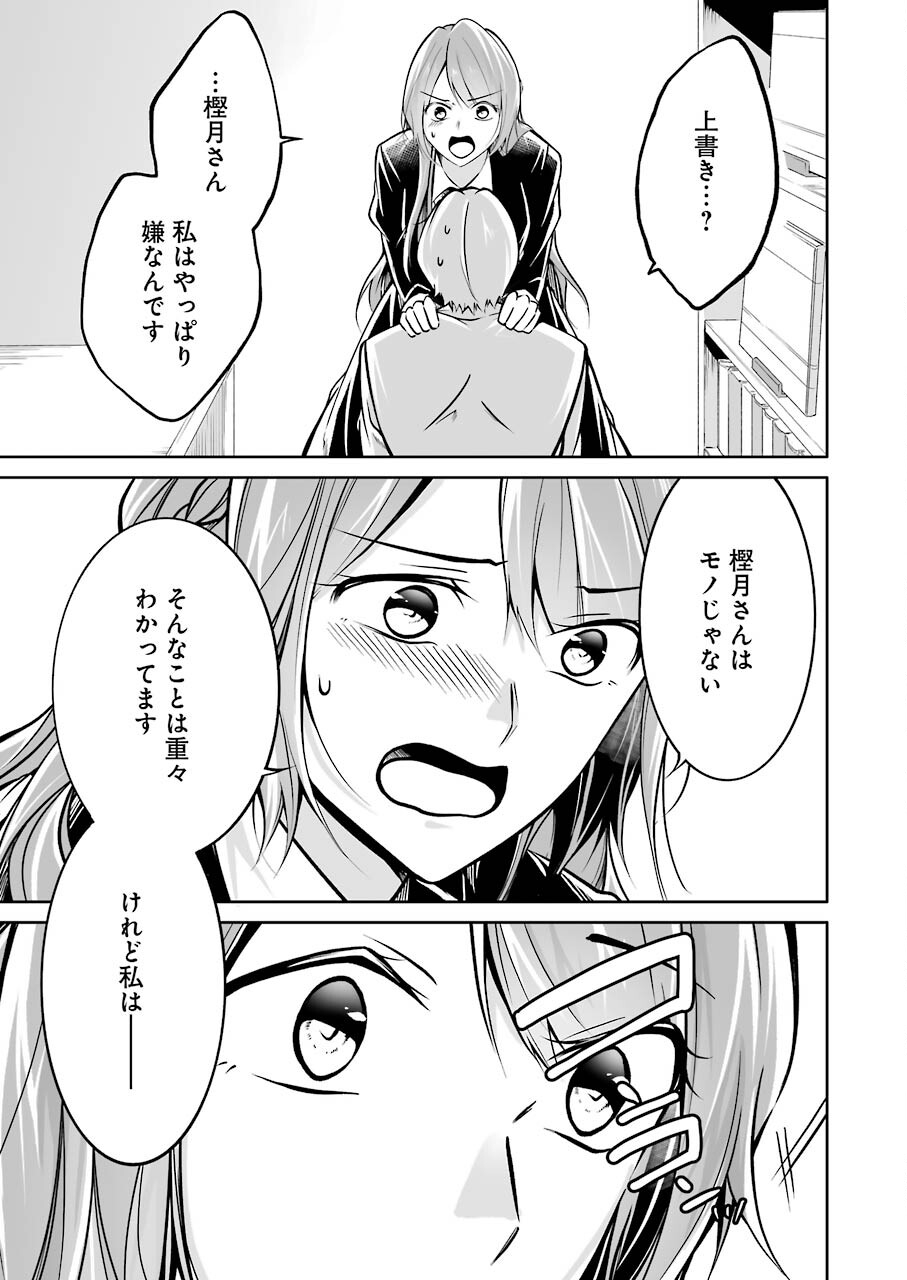 FURELY, HONESTY, IMMORALLY LOVE (MANGA) - raw - Chapter 30 - https://jpdd.ccdd.to/JPDD/furelyhonestyimmorallylovemanga/184892/aolvmisswqu.jpg