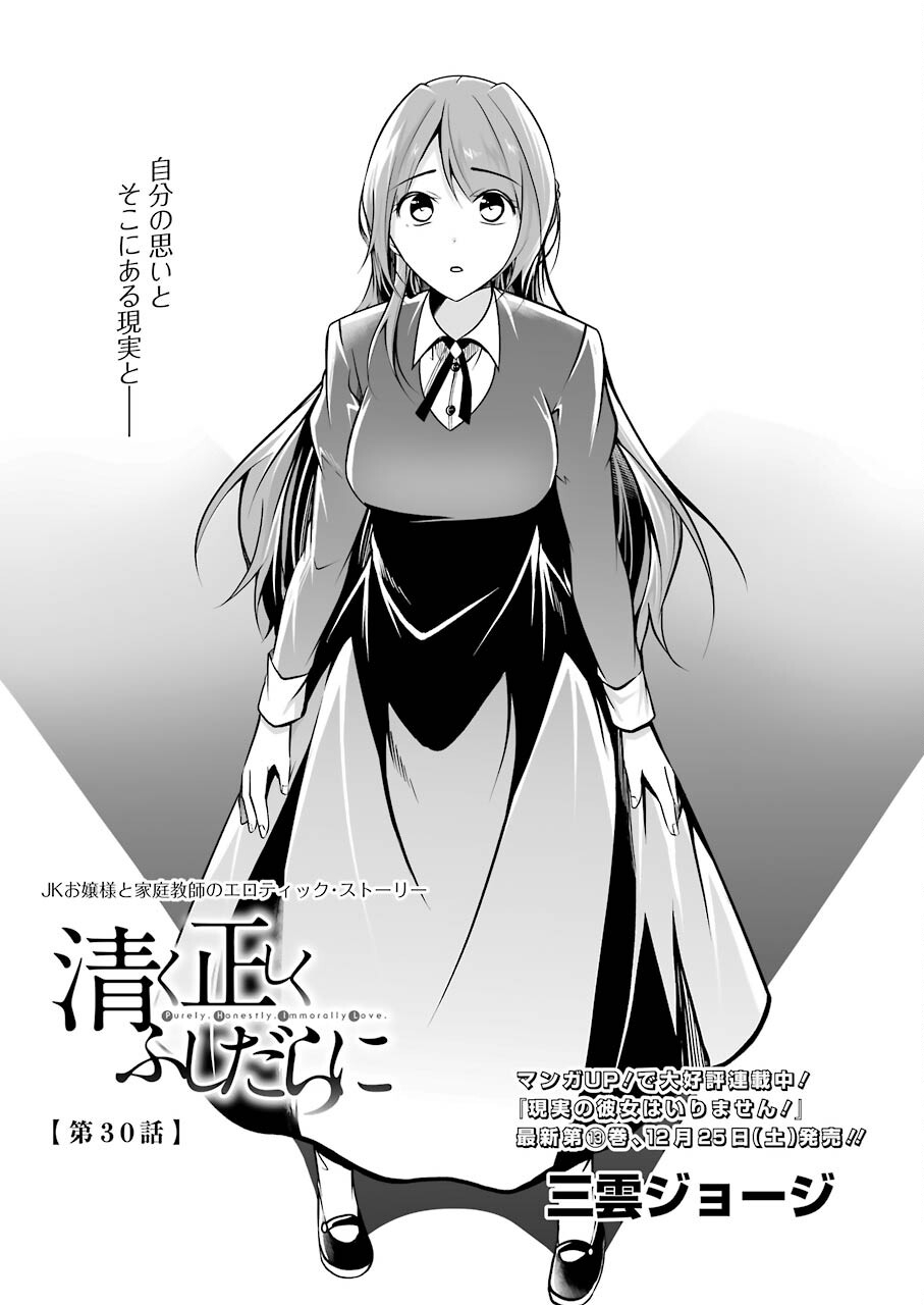 FURELY, HONESTY, IMMORALLY LOVE (MANGA) - raw - Chapter 30 - https://jpdd.ccdd.to/JPDD/furelyhonestyimmorallylovemanga/184892/bg2aga0pecr.jpg