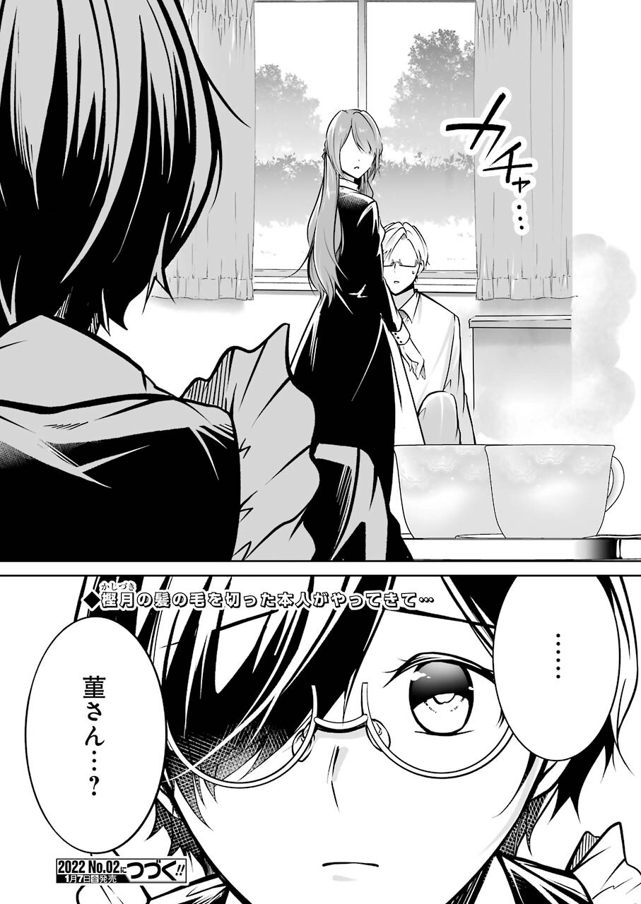FURELY, HONESTY, IMMORALLY LOVE (MANGA) - raw - Chapter 30 - https://jpdd.ccdd.to/JPDD/furelyhonestyimmorallylovemanga/184892/bi5qsiowupw.jpg