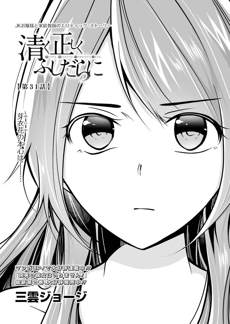 FURELY, HONESTY, IMMORALLY LOVE (MANGA) - raw - Chapter 31 - https://jpdd.ccdd.to/JPDD/furelyhonestyimmorallylovemanga/186447/cb4430y33fg.jpg