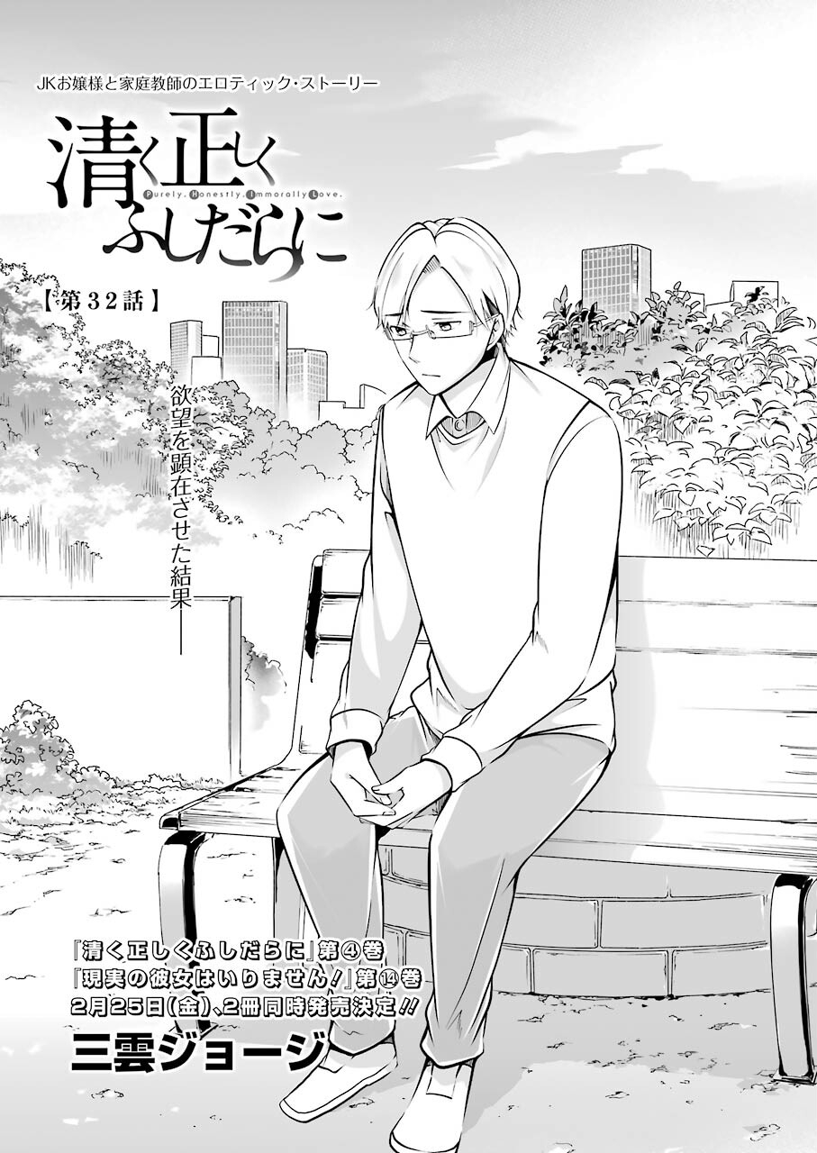 FURELY, HONESTY, IMMORALLY LOVE (MANGA) - raw - Chapter 32 - https://jpdd.ccdd.to/JPDD/furelyhonestyimmorallylovemanga/187323/2kmkm3q4hdy.jpg