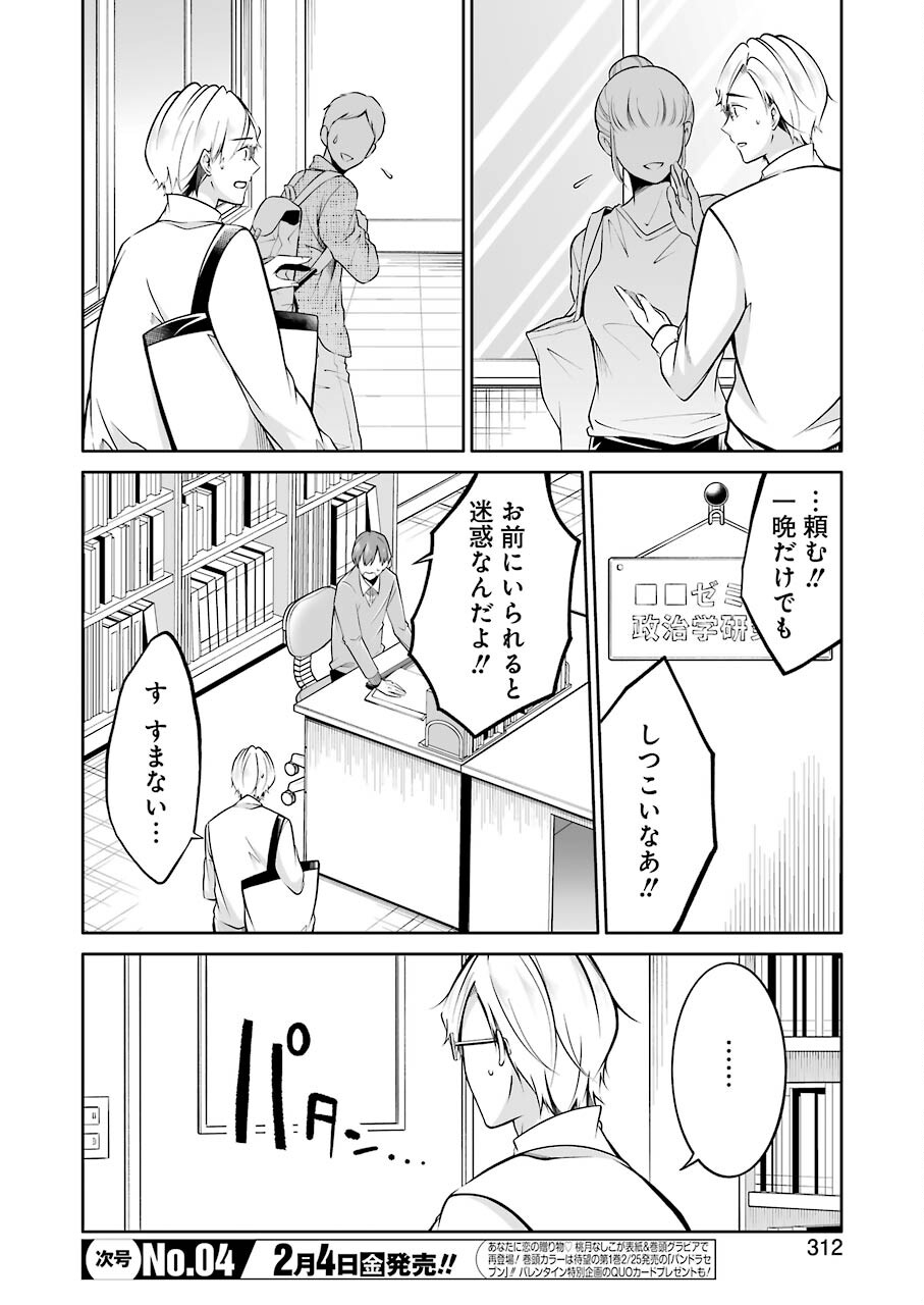 FURELY, HONESTY, IMMORALLY LOVE (MANGA) - raw - Chapter 32 - https://jpdd.ccdd.to/JPDD/furelyhonestyimmorallylovemanga/187323/m0xijlckas4.jpg