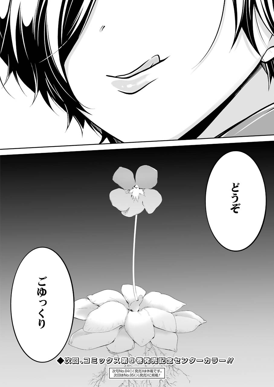 FURELY, HONESTY, IMMORALLY LOVE (MANGA) - raw - Chapter 32 - https://jpdd.ccdd.to/JPDD/furelyhonestyimmorallylovemanga/187323/x3mx3du4fzr.jpg