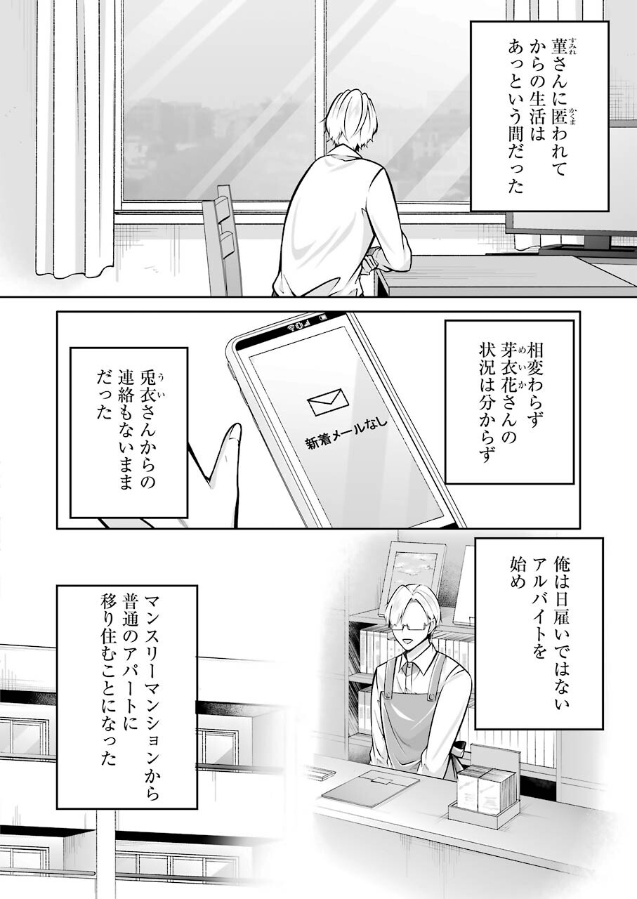 FURELY, HONESTY, IMMORALLY LOVE (MANGA) - raw - Chapter 33 - https://jpdd.ccdd.to/JPDD/furelyhonestyimmorallylovemanga/189816/c4rojyo3b2n.jpg