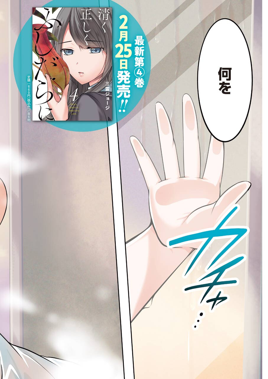 FURELY, HONESTY, IMMORALLY LOVE (MANGA) - raw - Chapter 33 - https://jpdd.ccdd.to/JPDD/furelyhonestyimmorallylovemanga/189816/gqufaomiobg.jpg