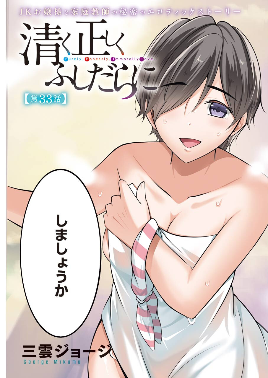 FURELY, HONESTY, IMMORALLY LOVE (MANGA) - raw - Chapter 33 - https://jpdd.ccdd.to/JPDD/furelyhonestyimmorallylovemanga/189816/zqoqho1eo31.jpg