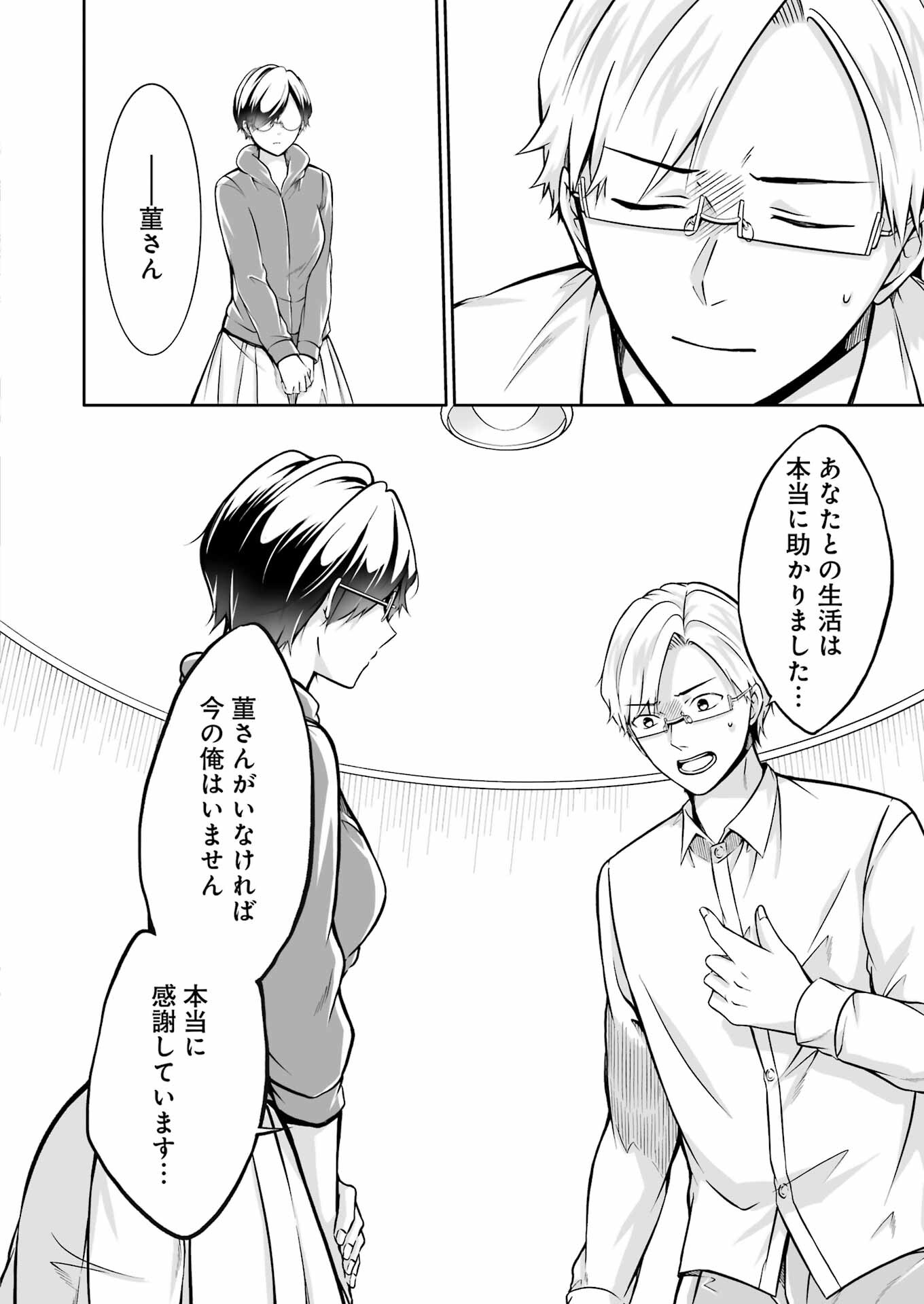 FURELY, HONESTY, IMMORALLY LOVE (MANGA) - raw - Chapter 34 - https://jpdd.ccdd.to/JPDD/furelyhonestyimmorallylovemanga/222810/okfiykf32oi.jpg