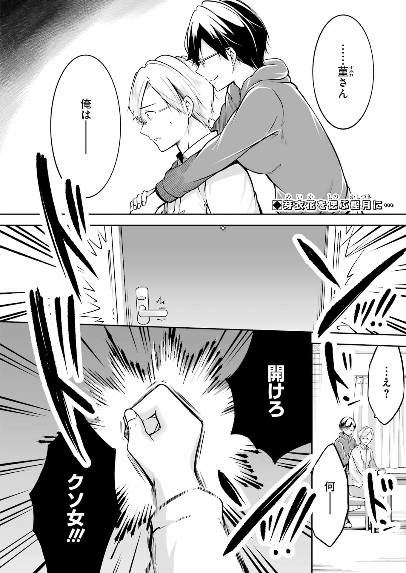 FURELY, HONESTY, IMMORALLY LOVE (MANGA) - raw - Chapter 34 - https://jpdd.ccdd.to/JPDD/furelyhonestyimmorallylovemanga/222810/ywvb1wflx0h.jpg