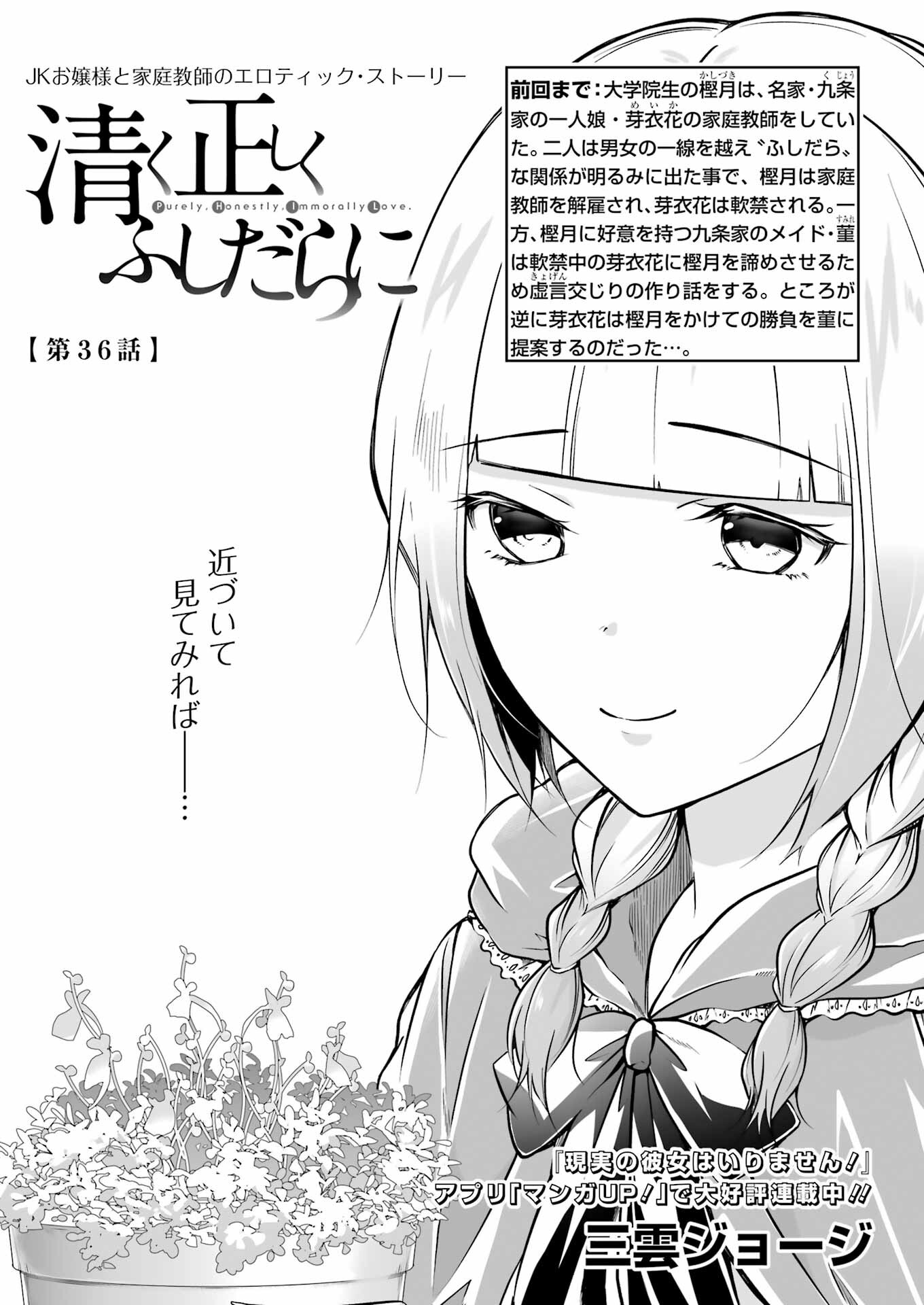 FURELY, HONESTY, IMMORALLY LOVE (MANGA) - raw - Chapter 36 - https://jpdd.ccdd.to/JPDD/furelyhonestyimmorallylovemanga/235734/z4kkub3wsa1.jpg