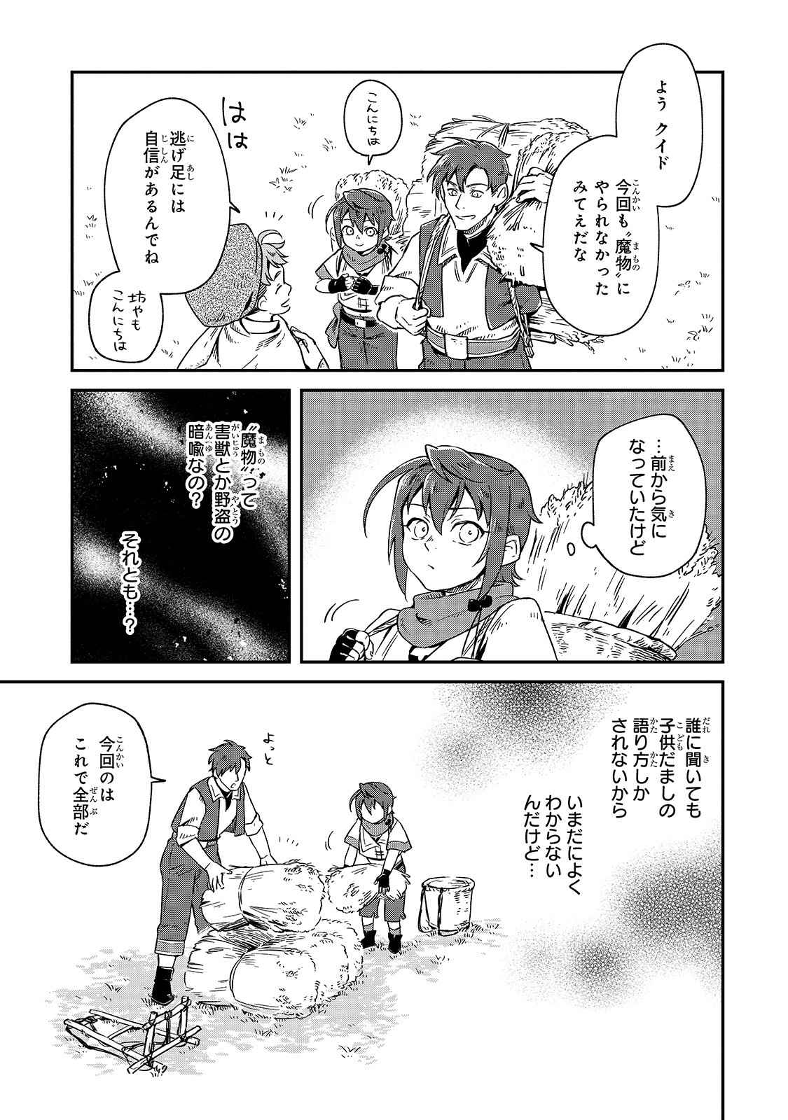 FUSHI NO KAMI: REBUILDING CIVILIZATION STARTS WITH A VILLAGE (MANGA) - raw - Chapter 2 - https://jpdd.ccdd.to/JPDD/fushinokamirebuildingcivilizationstartswithavillagemanga/159763/0i0yilzmyyj.jpg