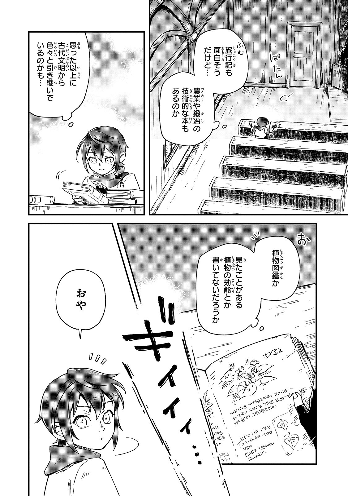 FUSHI NO KAMI: REBUILDING CIVILIZATION STARTS WITH A VILLAGE (MANGA) - raw - Chapter 2 - https://jpdd.ccdd.to/JPDD/fushinokamirebuildingcivilizationstartswithavillagemanga/159763/0ortr5sstqz.jpg