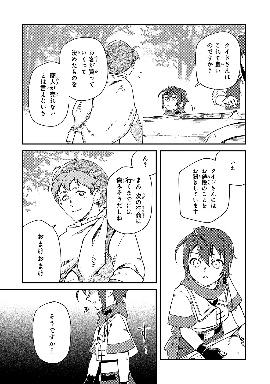 FUSHI NO KAMI: REBUILDING CIVILIZATION STARTS WITH A VILLAGE (MANGA) - raw - Chapter 2 - https://jpdd.ccdd.to/JPDD/fushinokamirebuildingcivilizationstartswithavillagemanga/159763/1quvwzrub42.jpg