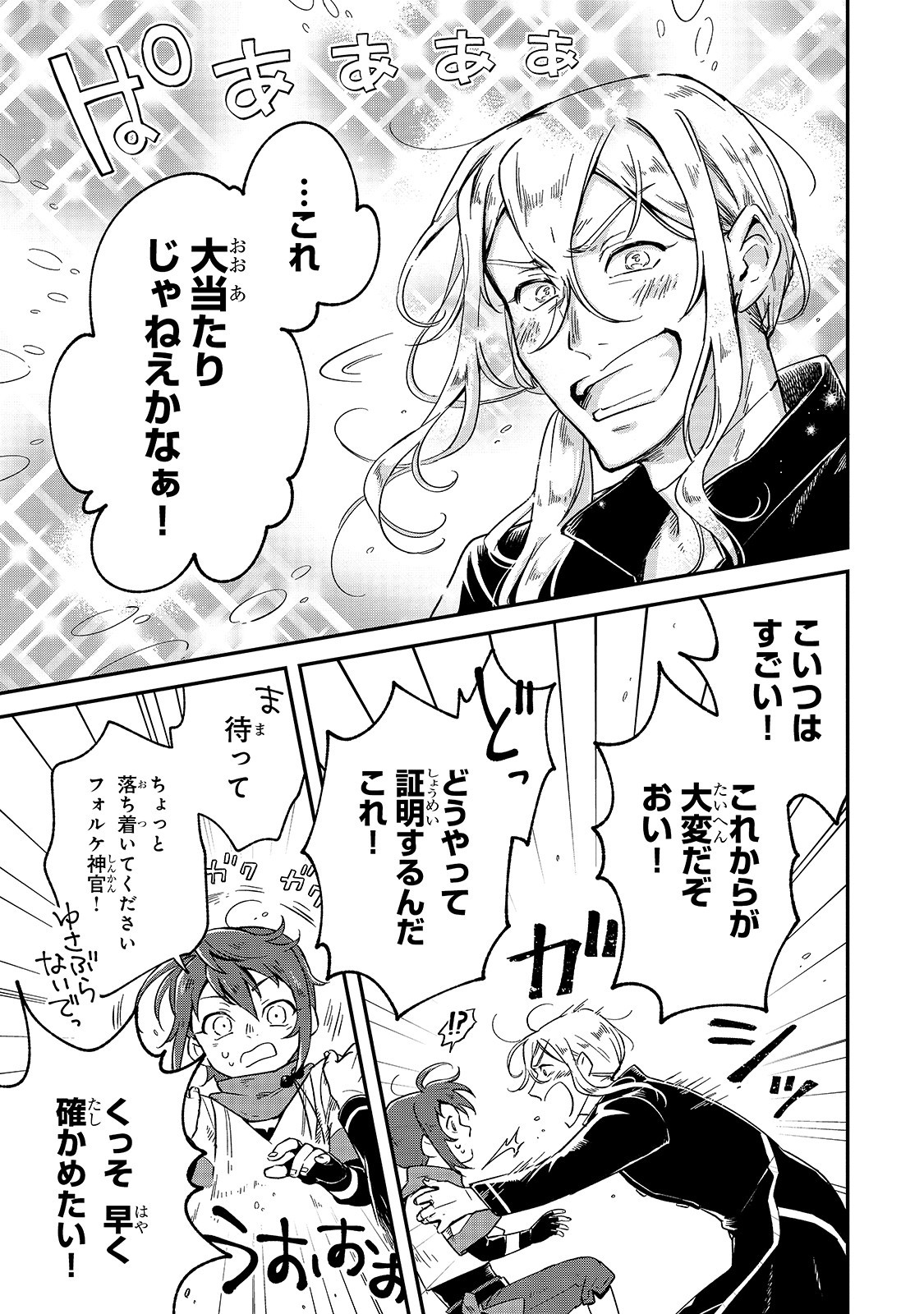 FUSHI NO KAMI: REBUILDING CIVILIZATION STARTS WITH A VILLAGE (MANGA) - raw - Chapter 2 - https://jpdd.ccdd.to/JPDD/fushinokamirebuildingcivilizationstartswithavillagemanga/159763/3p54uz4qrki.jpg