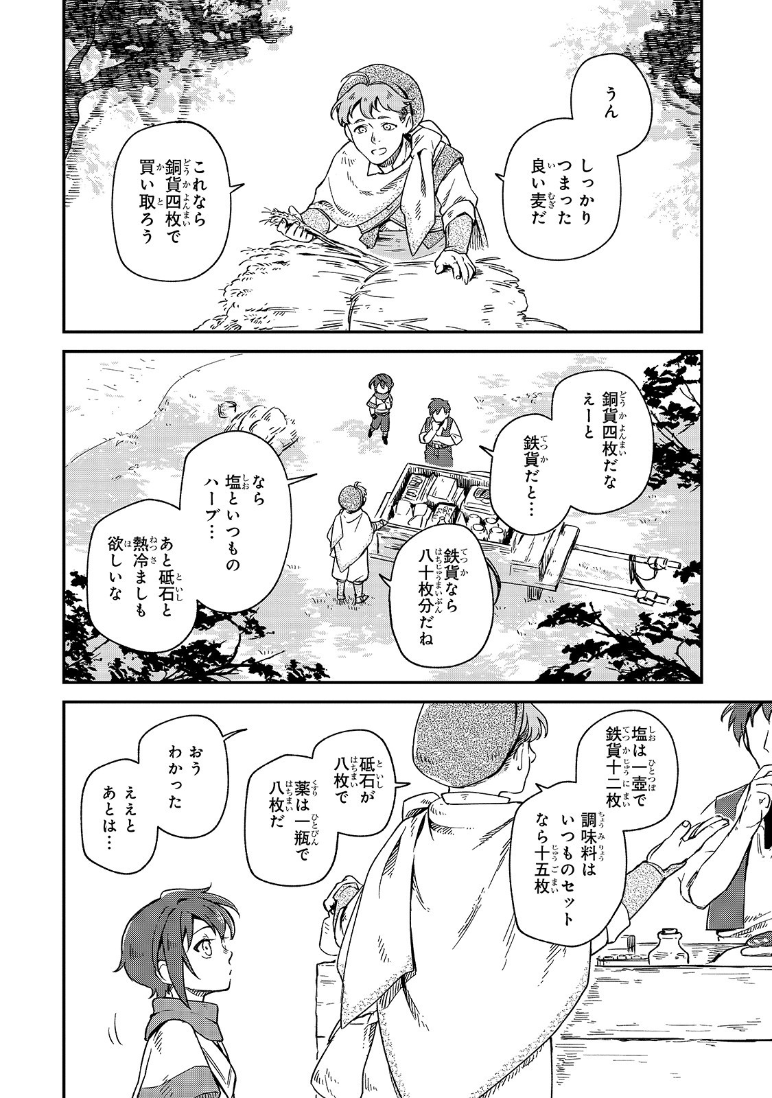 FUSHI NO KAMI: REBUILDING CIVILIZATION STARTS WITH A VILLAGE (MANGA) - raw - Chapter 2 - https://jpdd.ccdd.to/JPDD/fushinokamirebuildingcivilizationstartswithavillagemanga/159763/3vpooojxwx1.jpg