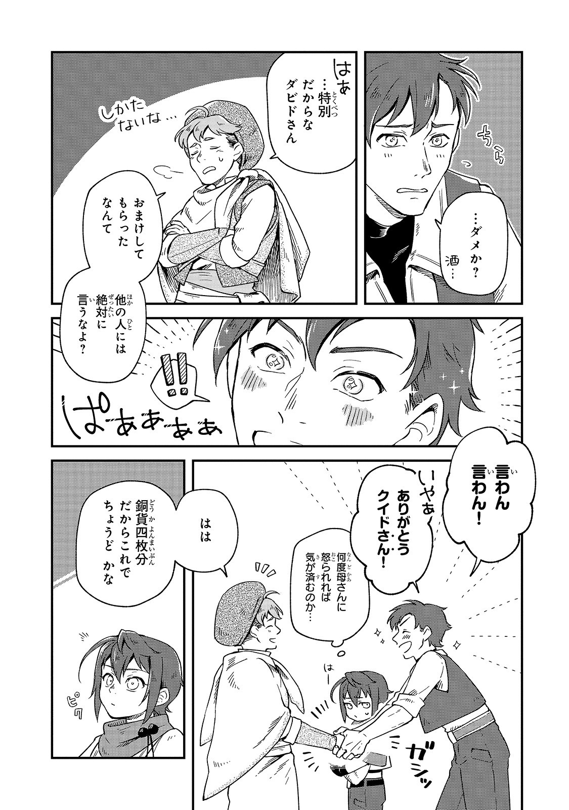 FUSHI NO KAMI: REBUILDING CIVILIZATION STARTS WITH A VILLAGE (MANGA) - raw - Chapter 2 - https://jpdd.ccdd.to/JPDD/fushinokamirebuildingcivilizationstartswithavillagemanga/159763/4wy40qe0omv.jpg