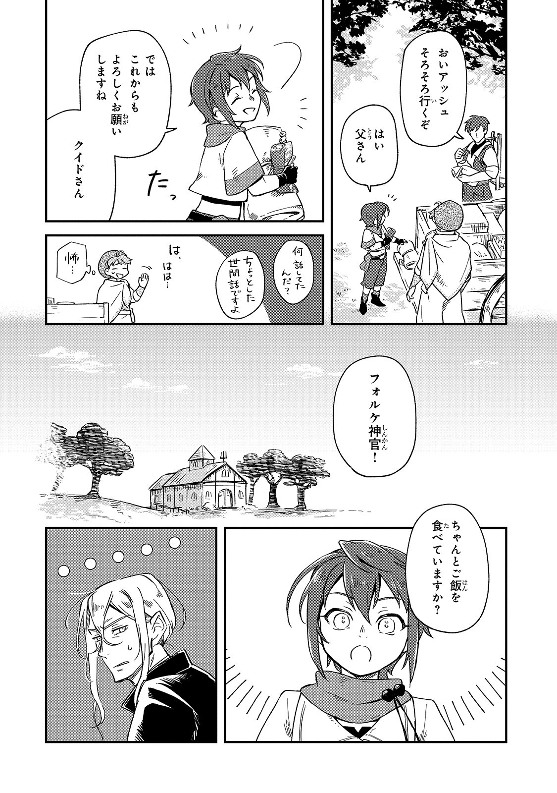 FUSHI NO KAMI: REBUILDING CIVILIZATION STARTS WITH A VILLAGE (MANGA) - raw - Chapter 2 - https://jpdd.ccdd.to/JPDD/fushinokamirebuildingcivilizationstartswithavillagemanga/159763/4zvc25jq03c.jpg