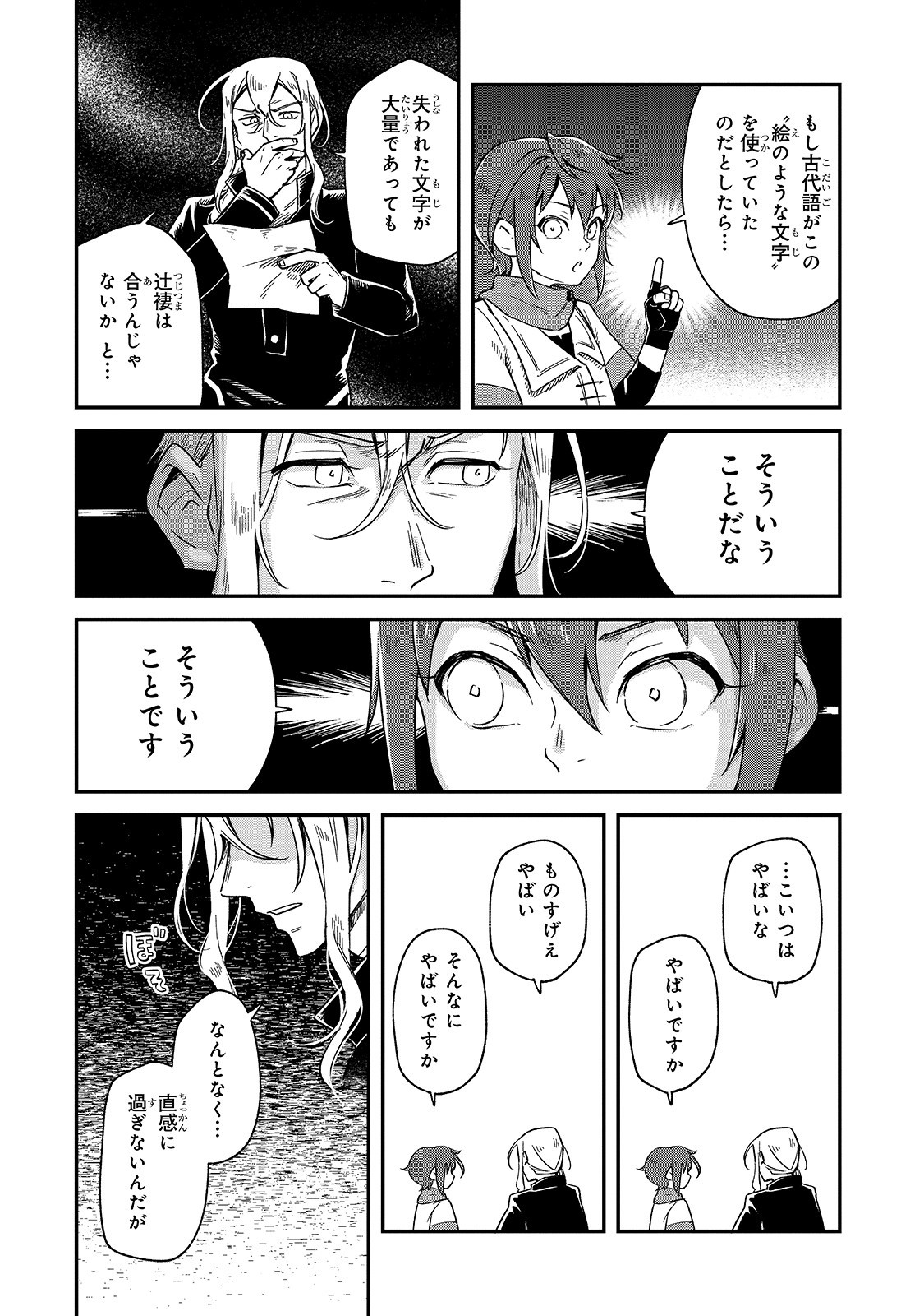 FUSHI NO KAMI: REBUILDING CIVILIZATION STARTS WITH A VILLAGE (MANGA) - raw - Chapter 2 - https://jpdd.ccdd.to/JPDD/fushinokamirebuildingcivilizationstartswithavillagemanga/159763/aivnc35l3hl.jpg