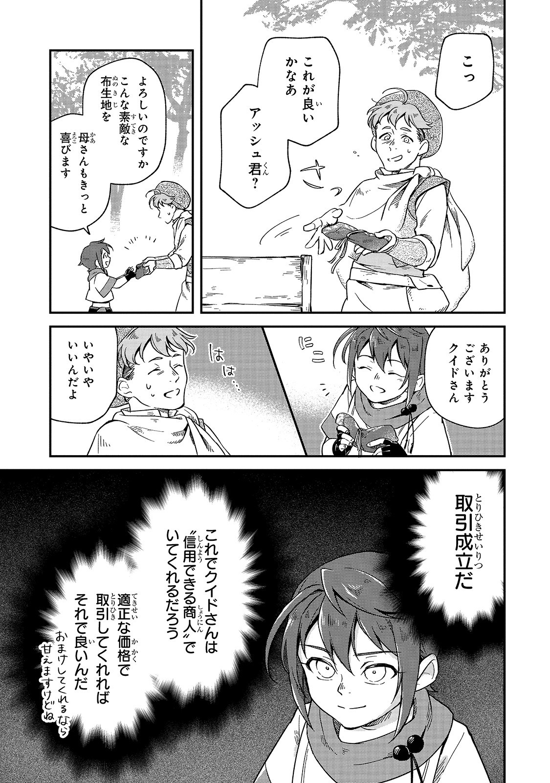 FUSHI NO KAMI: REBUILDING CIVILIZATION STARTS WITH A VILLAGE (MANGA) - raw - Chapter 2 - https://jpdd.ccdd.to/JPDD/fushinokamirebuildingcivilizationstartswithavillagemanga/159763/axsqvdvjblf.jpg