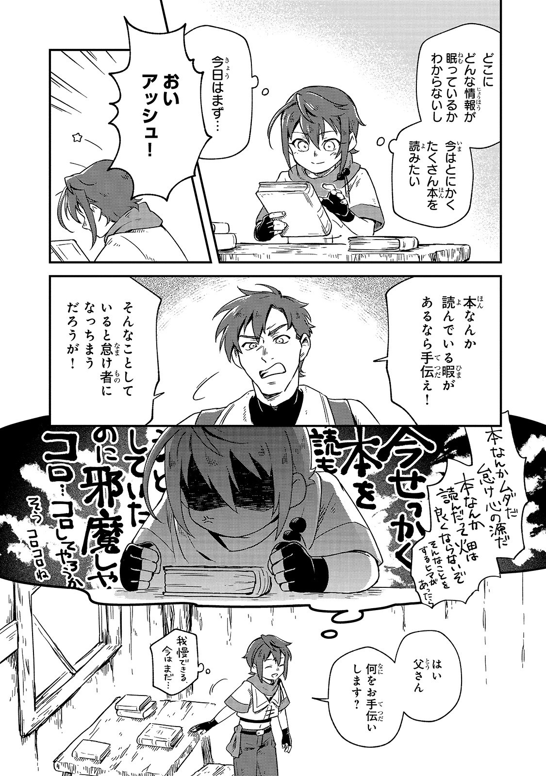 FUSHI NO KAMI: REBUILDING CIVILIZATION STARTS WITH A VILLAGE (MANGA) - raw - Chapter 2 - https://jpdd.ccdd.to/JPDD/fushinokamirebuildingcivilizationstartswithavillagemanga/159763/c1jpu2bakkn.jpg